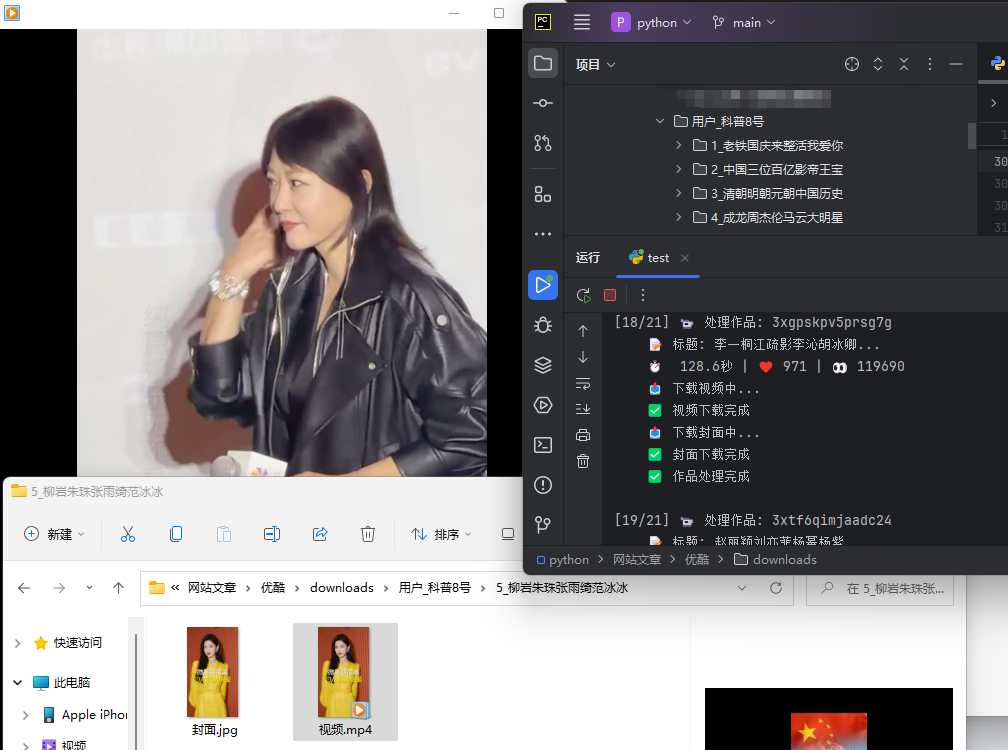 Python小工具运行效果