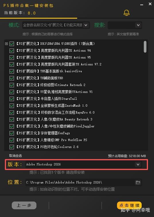 2026最新PS插件合集，一键安装支持2026版！