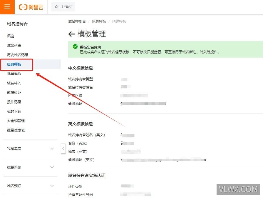 域名从Godaddy转移到阿里云万网，30分钟内完成！