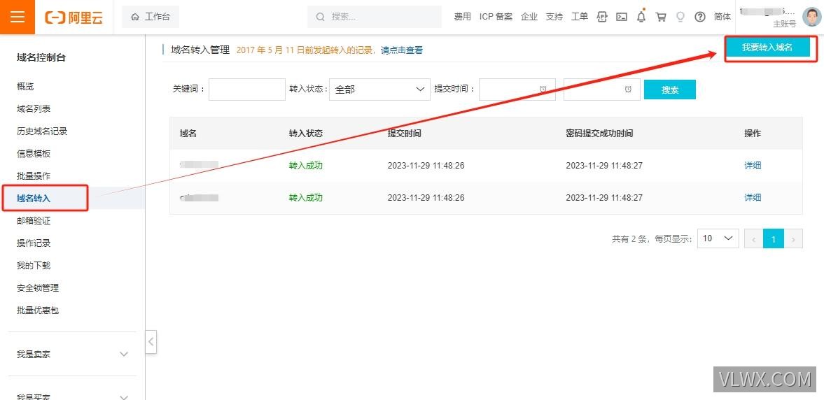 域名从Godaddy转移到阿里云万网，30分钟内完成！
