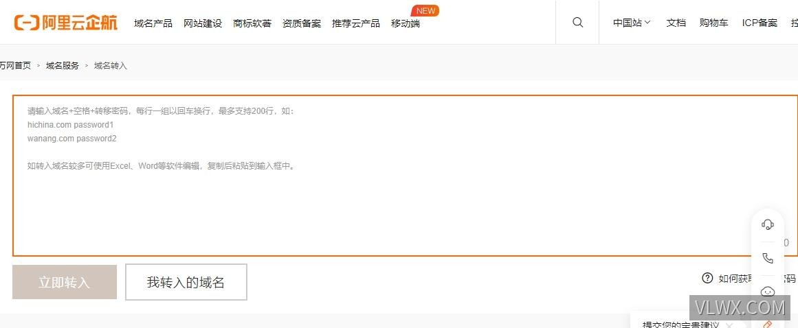 域名从Godaddy转移到阿里云万网，30分钟内完成！
