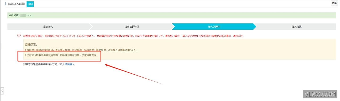 域名从Godaddy转移到阿里云万网，30分钟内完成！