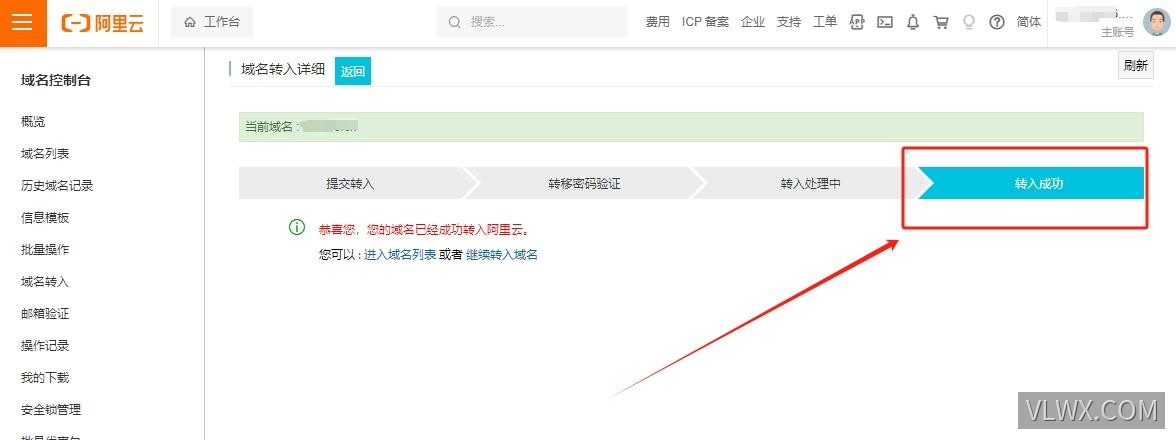 域名从Godaddy转移到阿里云万网，30分钟内完成！