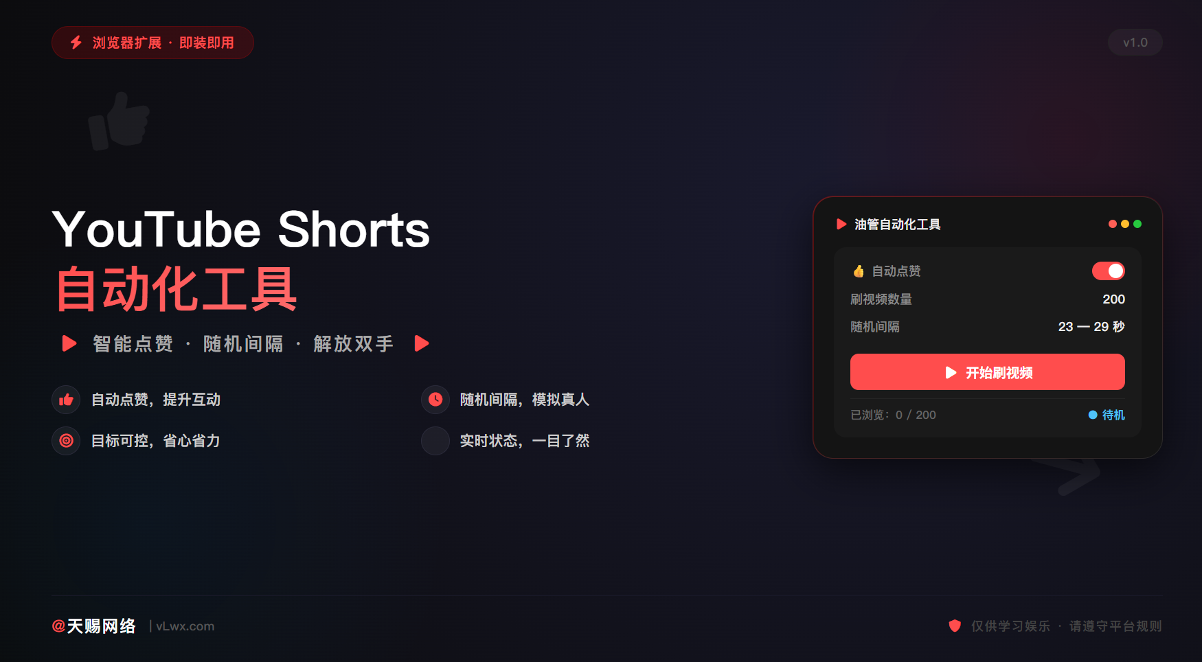  YouTube Shorts 油管自动化工具  智能点赞 自动切换视频