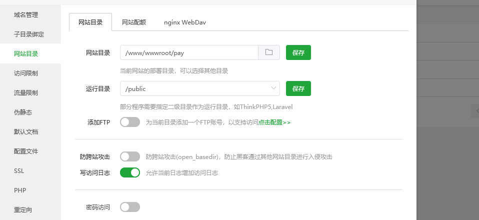 宝塔面板运行目录与伪静态设置