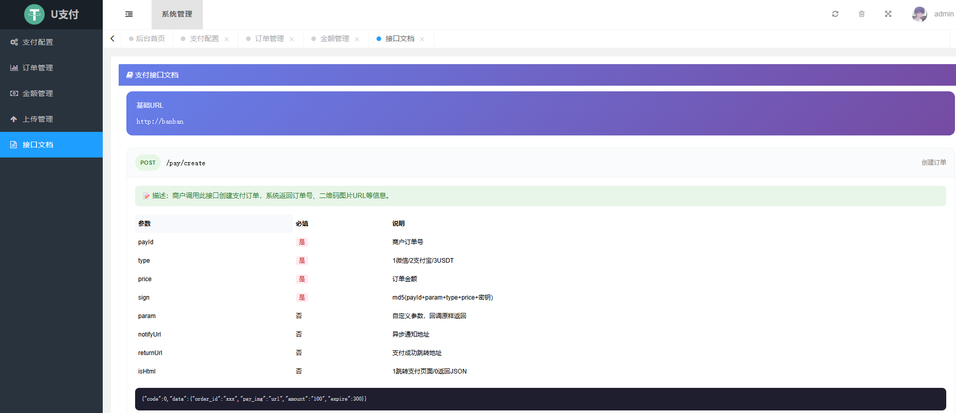 接口文档页面