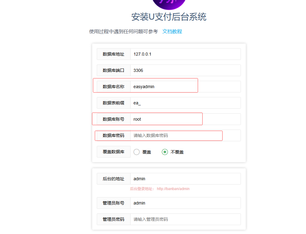 网站安装配置界面