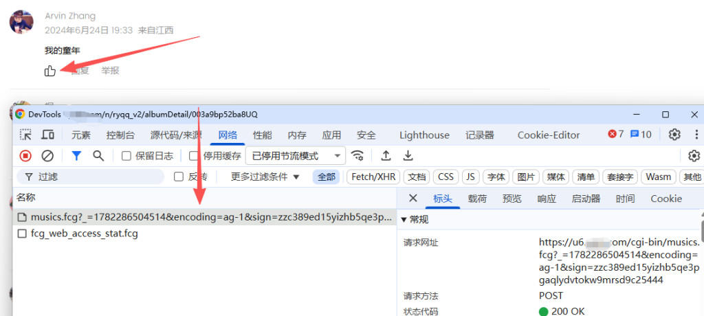 腾讯音乐sign参数逆向 评论点赞接口签名完整复现