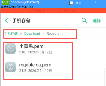 手机APP抓包攻略：突破SSL加密 超详细实操教程