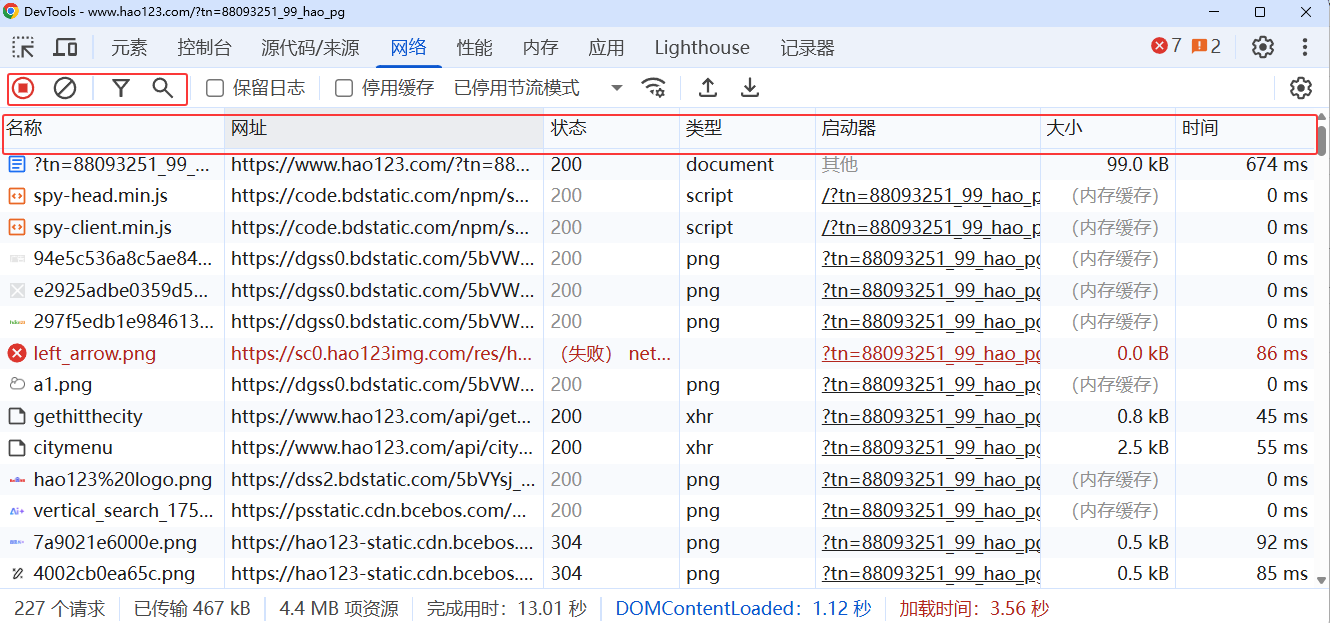 web工具箱网络选项卡