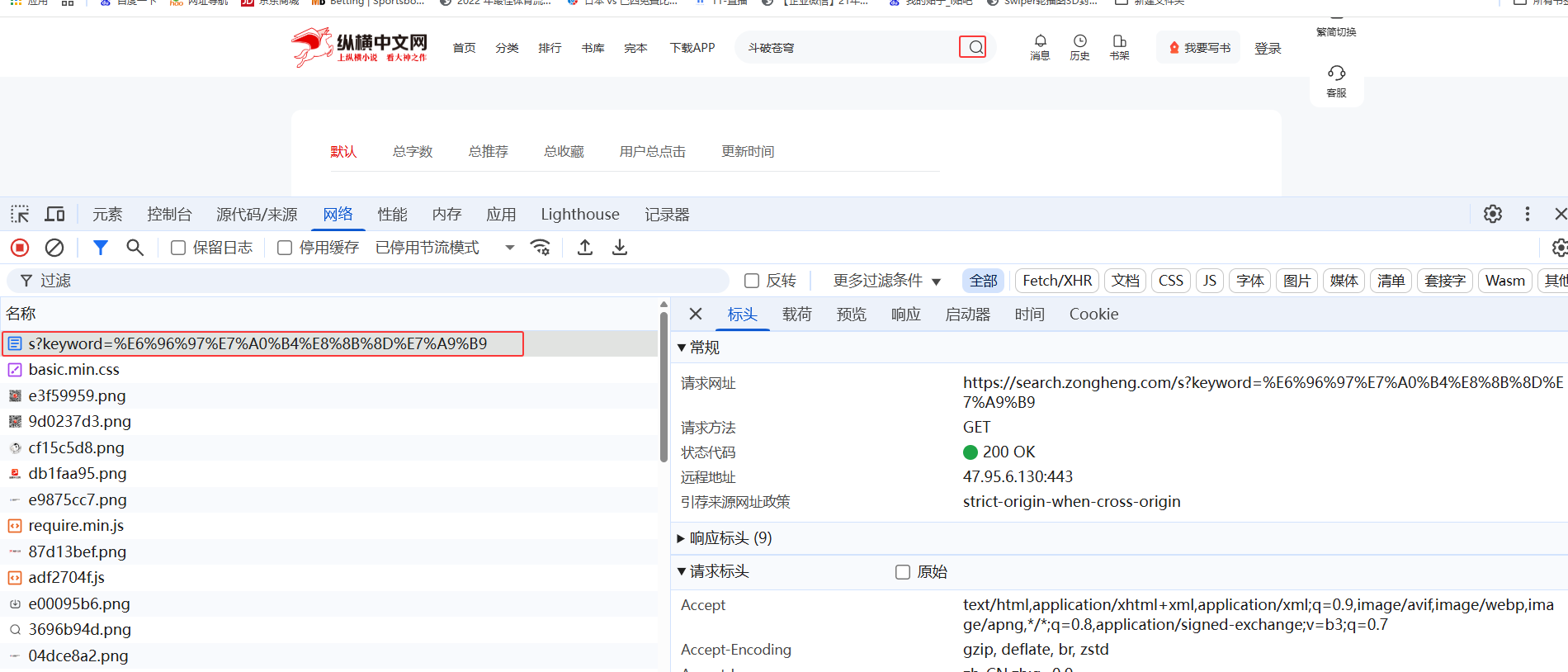 点击网站搜索 查看标头选项卡