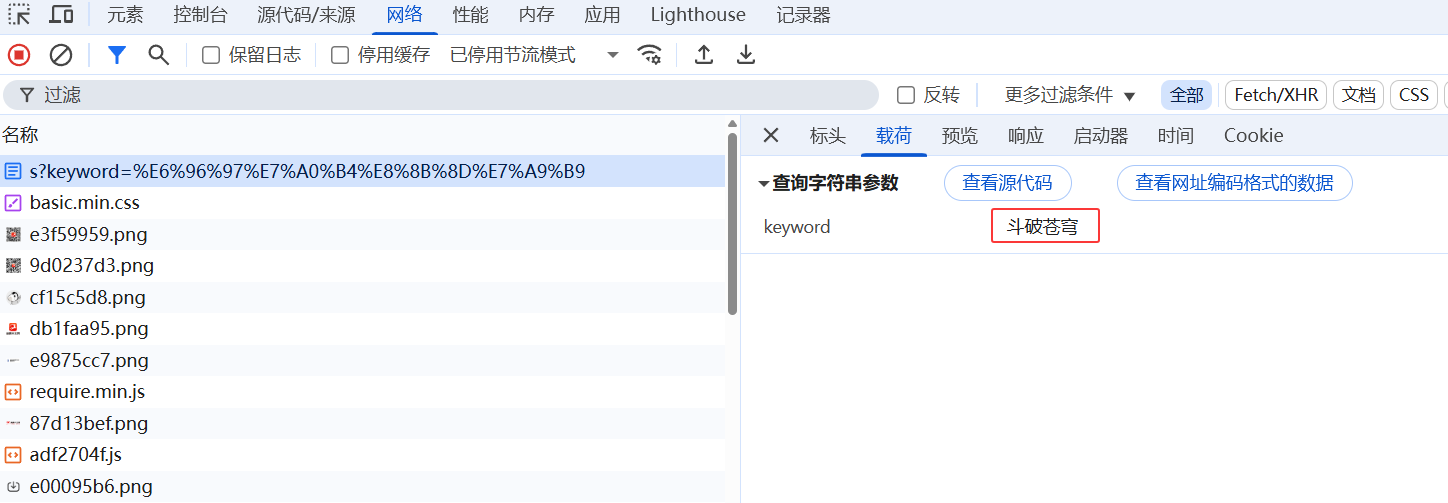 查看载荷 keyword 斗破苍穹