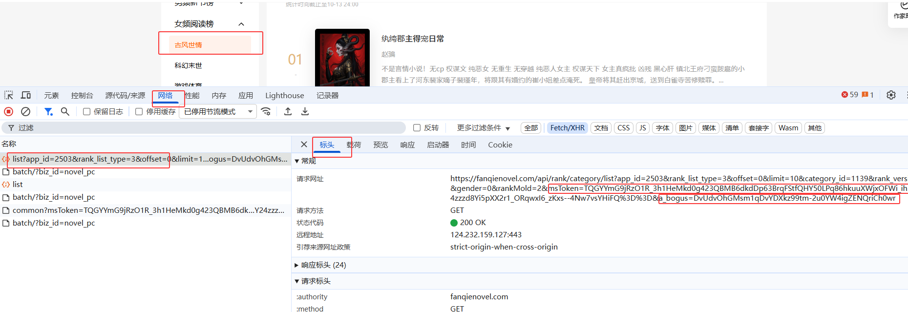 番茄小说a_bogus参数逆向实战：bdms.js加密算法分析与还原