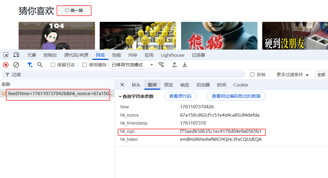 某看视频hk_sign参数逆向抓包界面