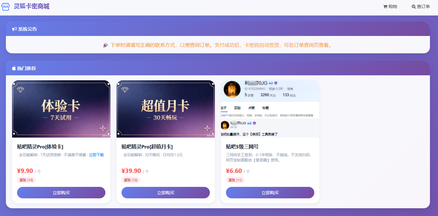 灵狐卡密商城系统详解：一款轻量级的PHP开源卡密销售与软件授权管理系统