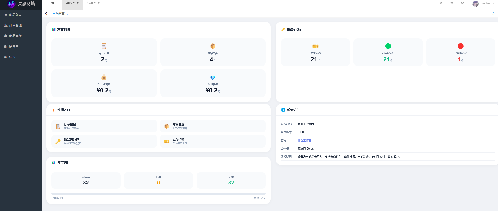 灵狐卡密商城系统详解：一款轻量级的PHP开源卡密销售与软件授权管理系统