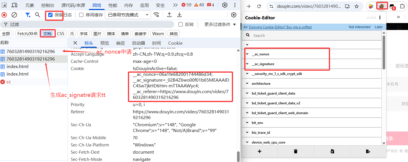 抖音__ac_signature参数逆向与脚本开发