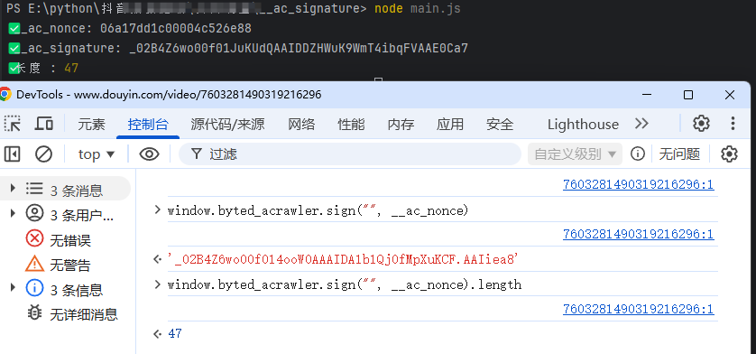 抖音__ac_signature参数逆向与脚本开发