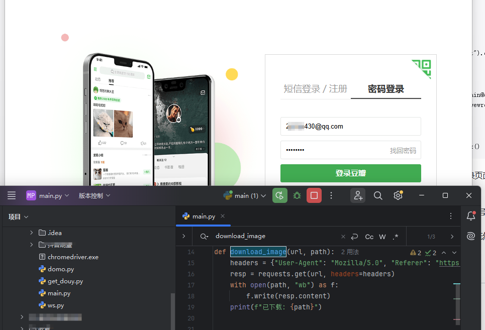 Selenium + OpenCV 破解豆瓣滑动验证码,从零搭建自动化登录实战(一)