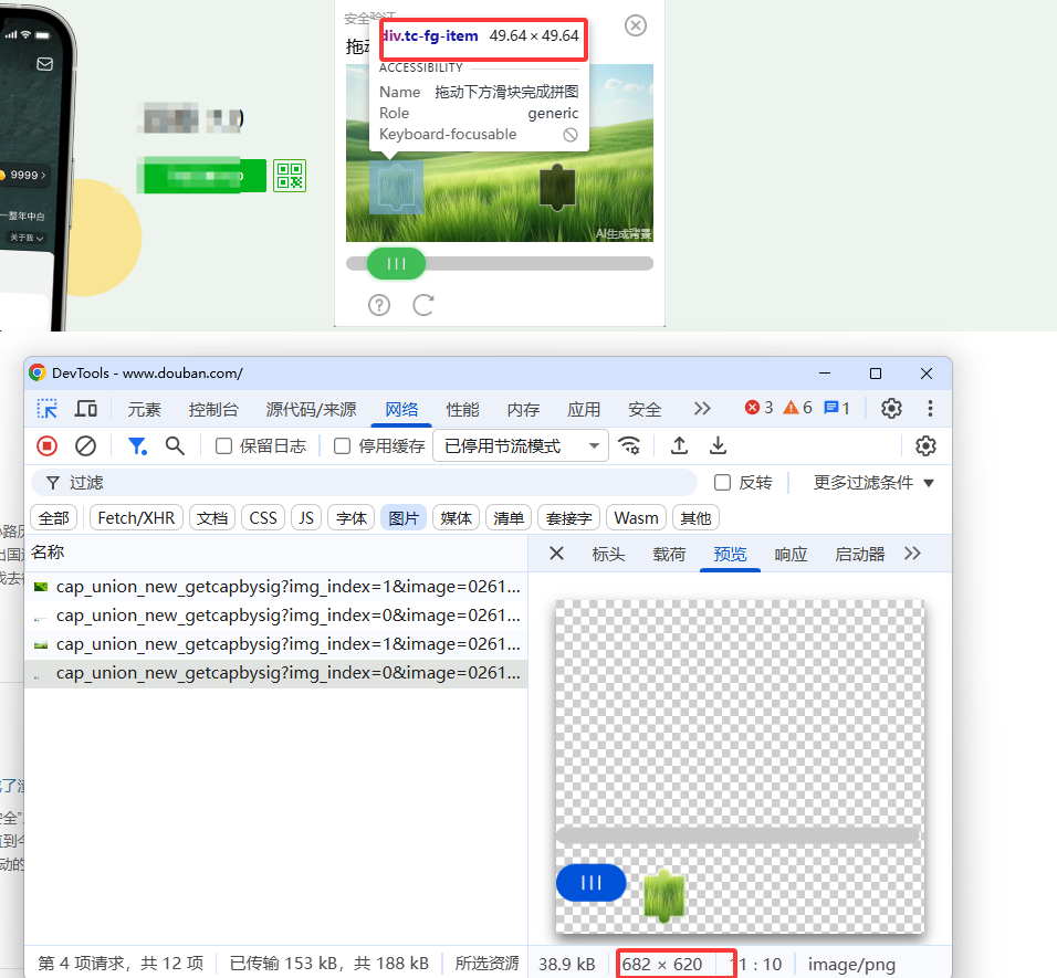 Selenium + OpenCV 破解豆瓣滑动验证码,从零搭建自动化登录实战(一)