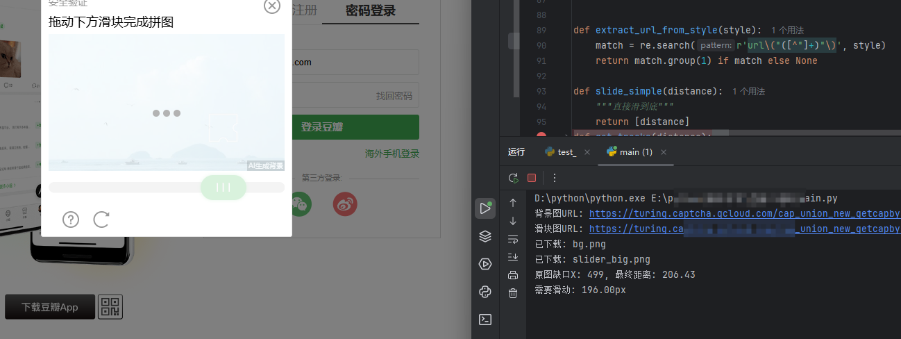 Selenium + OpenCV 破解豆瓣滑动验证码,从零搭建自动化登录实战(一)