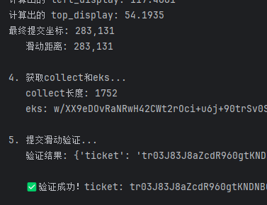 协议过豆瓣验证码：手撕collect/eks加密参数（附源码）