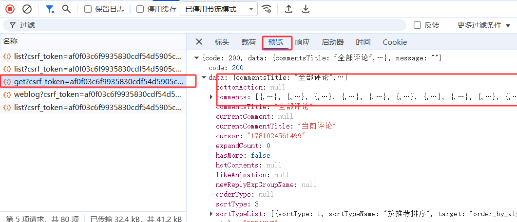 网易云音乐-评论客厅：逆向 encSecKey/params 评论区采集实战