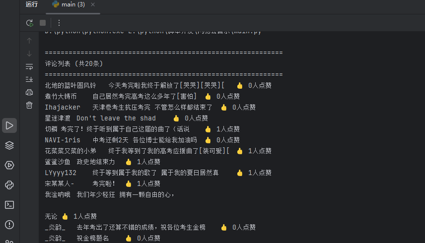 网易云音乐-评论客厅：逆向 encSecKey/params 评论区采集实战