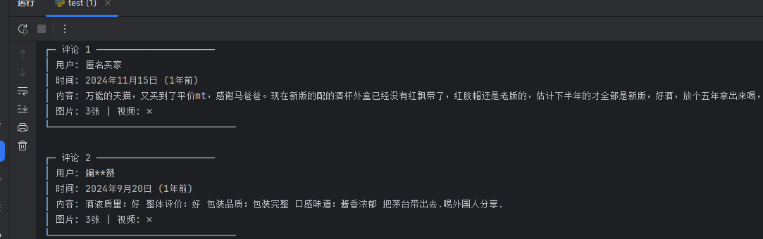 Python爬虫采集评论