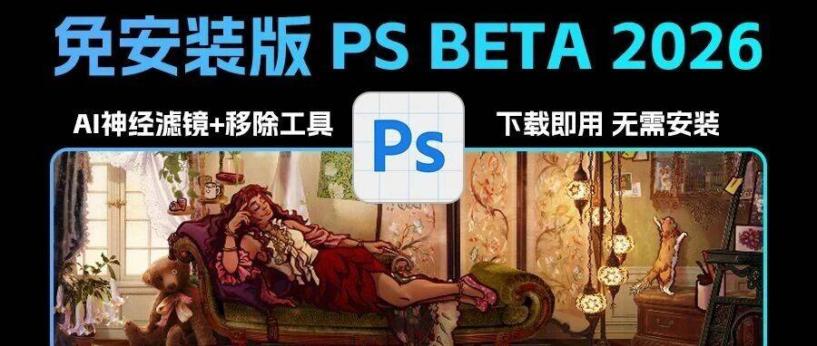 Adobe PS Beta 27.9发布 这次“融图”真的无敌了