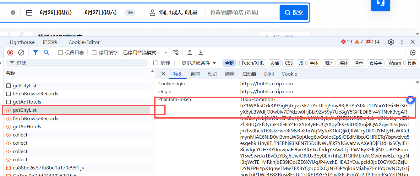携程网phantom-token逆向 全过程