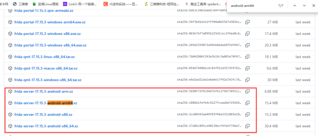 从零搭建Frida环境 超详细攻略
