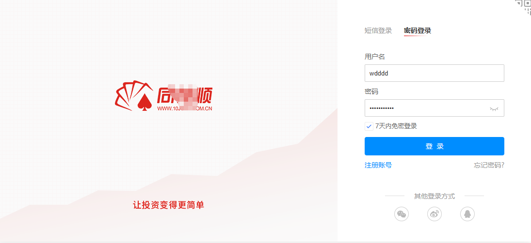 同花顺滑动验证码 Selenium + OpenCV 代码移植实战