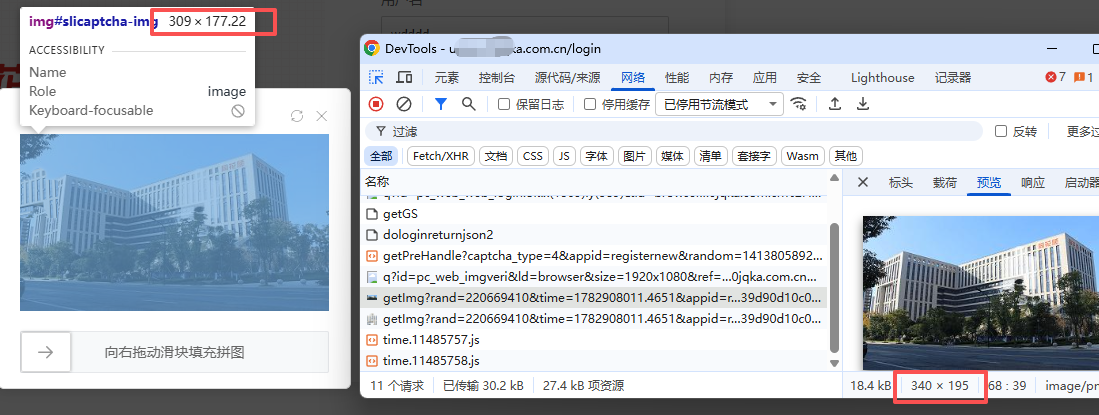 滑动验证码大小