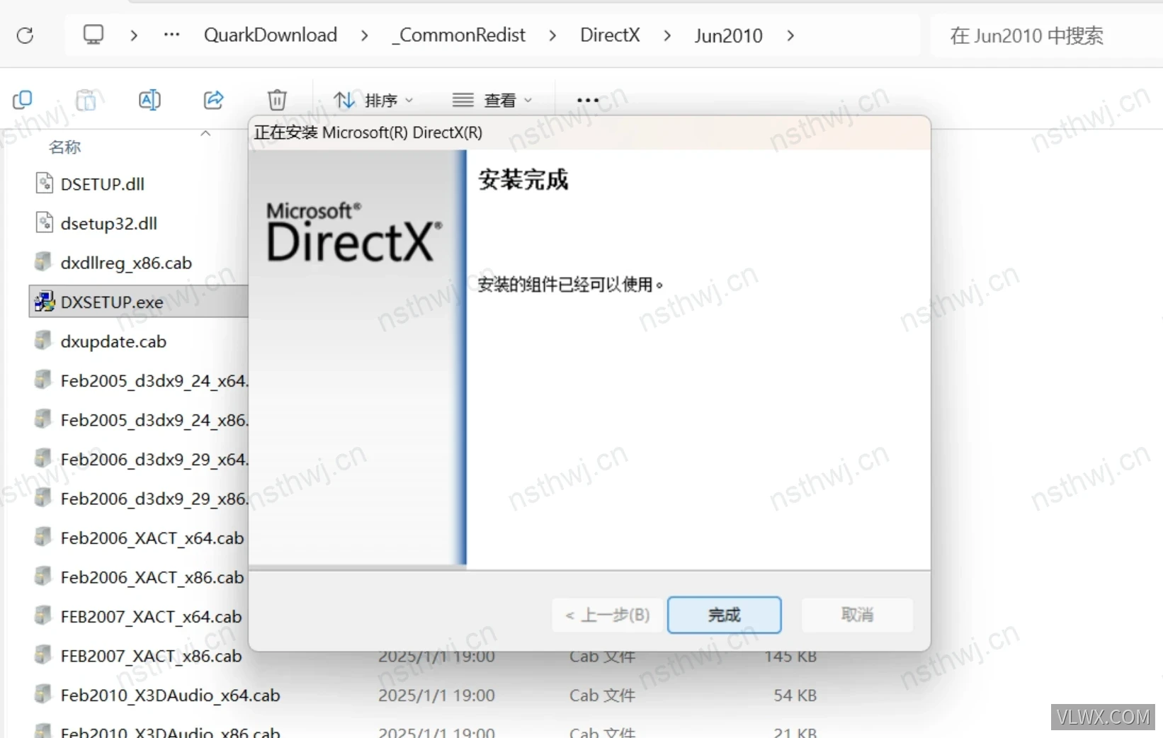 DirectX 运行组件安装完成