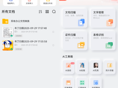 布丁扫描“最终免费版”来了!所有VIP功能全白嫖!
