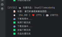 快手作品批量去水印:单视频+批量下载(附源码)