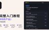 GEO 从 0 到 1 小白完整教程(让AI推荐你的产品)