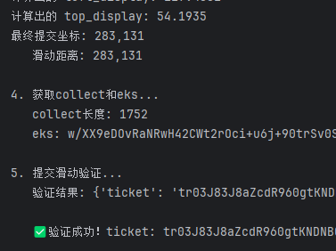 协议过豆瓣验证码:手撕collect/eks加密参数(附源码)