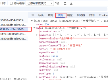 网易云音乐-评论客厅:逆向 encSecKey/params 评论区采集实战