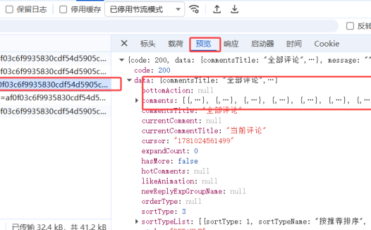 网易云音乐-评论客厅:逆向 encSecKey/params 评论区采集实战