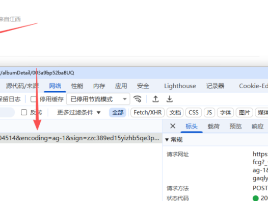 腾讯音乐sign参数逆向 评论点赞接口签名完整复现