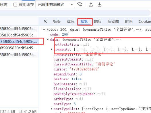 网易云音乐-评论客厅：逆向 encSecKey/params 评论区采集实战