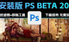 Adobe PS Beta 27.9发布 这次“融图”真的无敌了