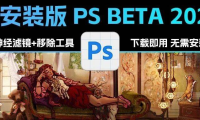 Adobe PS Beta 27.9发布 这次“融图”真的无敌了