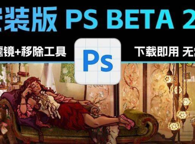 Adobe PS Beta 27.9发布 这次“融图”真的无敌了