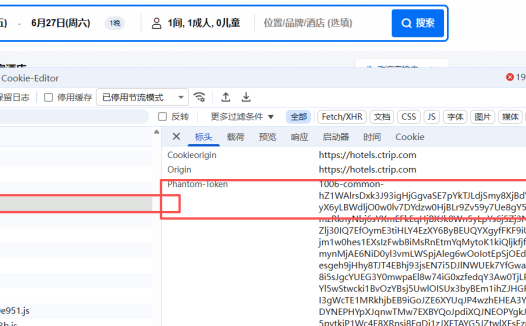 携程网phantom-token逆向 全过程