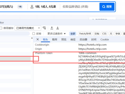 携程网phantom-token逆向 全过程